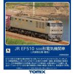 トミックス (N) 7183 JR EF510-500形電気機関車(JR貨物仕様・銀色) 返品種別B