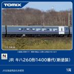 トミックス (N) 7476 JR キハ260形1400番代(新塗装)(1両) 返品種別B