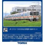 トミックス (HO) HO-9128 JR 313 1300系近郊電車基本セット(2両) 返品種別B