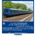 トミックス (HO) HO-9131 JR 24系25形特急寝台客車(北斗星・JR東日本仕様)基本セット(4両) 返品種別B