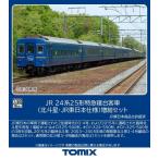 トミックス (HO) HO-9132 JR 24系25形特急寝台客車(北斗星・JR東日本仕様)増結セット(3両) 返品種別B