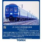 トミックス (HO) HO-9133 JR 24系25形特急寝台客車(エルム)セット(4両) 返品種別B