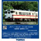 トミックス (HO) HO-440 JRディーゼルカー キハ40 500形(後期型・盛岡色)(M)(1両) 返品種別B