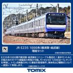 トミックス (N) 97207 JR E235 1000系電車(横須賀・総武線)増結セット(7両) 返品種別B