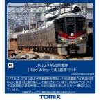 トミックス (N) 97213 JR 227系近郊電車(Red Wing・3両)基本セット 返品種別B
