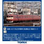 トミックス (N) 97229 国鉄 401系近郊電車(高運転台)増結セット 返品種別B