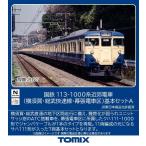 トミックス (N) 97626 国鉄 113 1000系近郊電車(横須賀・総武快速線・幕張電車区)基本セットA(7両) 返品種別B