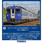 トミックス (N) 97630 JR キハ183 2550系特急ディーゼルカー(北斗)増結セット 返品種別B