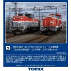 トミックス (N) 97968 JR DE10-1500形ディーゼル機関車(仙台総合鉄道部・1539号機・1591号機)セット(2両)(特別企画品) 返品種別B