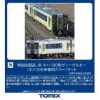トミックス (N) 97978 特別企画品 JR キハ100形ディーゼルカー(キハ100系復刻カラー)セット(2両) 返品種別B