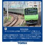 トミックス (N) 97986 JR E235系電車(山手線・103系ラッピング車)セット(4両)(特別企画品) 返品種別B