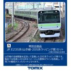 トミックス (N) 97987 JR E235系電車(山手線・205系ラッピング車)セット(11両)(特別企画品) 返品種別B
