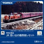 トミックス (N) 97988 JR 思い出の磐西客レセット(5両)(特別企画品) 返品種別B