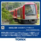 トミックス (N) 98149 箱根登山電車 3000形アレグラ号セット(2両) 返品種別B
