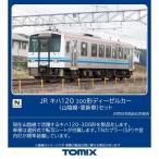トミックス (N) 98160 JR キハ120 300形ディーゼルカー(山陰線・更新車)セット(2両) 返品種別B