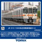 ショッピングトミー トミックス (N) 98164 JR 313 1300系近郊電車増結セット(2両) 返品種別B