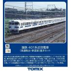 トミックス (N) 98582 国鉄 401系近郊電車(高運転台・新塗装)基本セット(4両) 返品種別B