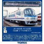 トミックス (N) 98778 JR 485系・キハ65形(北近畿・エーデル丹後)セット(8両) 返品種別B