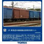 トミックス (N) 98857 JR 東海道本線紙輸送貨物列車セット (10両) 返品種別B