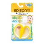 エジソンママ はじめて使う歯ブラシ バナナ ビリーブ (6か月頃から) 返品種別A