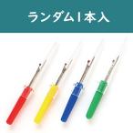 NBK ミニリッパー(赤・青・黄・緑(ランダム)) NI-02429 返品種別B