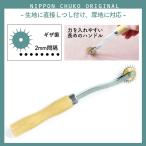 NBK 高級ギザ歯ルレット NI-02505 返品種別B
