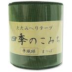 NBK 平織縁 畳へりテープ(まつば)約7.8cm×10m巻 HER8 返品種別B