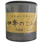 NBK 平織縁 畳へりテープ(ねずみ)約7.8cm×10m巻 HER18 返品種別B