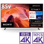 (標準設置無料 設置Aエリアのみ) ソニー 85型4Kチューナー内蔵 LED液晶テレビ Google TV 機能搭載BRAVIA X80Lシリーズ KJ-85X80L 返品種別A