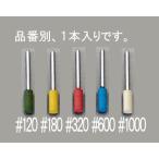 エスコ 4×13mm 軸付砥石(#600/ 3mm軸) ESCO EA819-104 返品種別B
