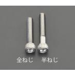 エスコ M6×30mm (A2-100) 六角穴付ボルト(ステンレス/ 8本) ESCO EA949MJ-630A 返品種別B