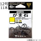 がまかつ がま石 黒 穴 バラ 12号 11本 ／お届け：1〜2週間／ 返品種別A