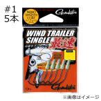 がまかつ ワインドトレーラー シングル 最速 ナノスムースコート #1 5本 ／3日〜6日で出荷／ 返品種別A