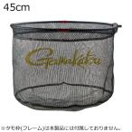  Gamakatsu Raver сеть калибр 45cm× глубина 33cm(Gamakatsu) | доставка :1~2 неделя | возвращенный товар вид другой A