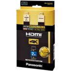 パナソニック HDMIケーブル Ver2.0対応 (2.0m) Panasonic RP-CHKX20-K 返品種別A