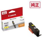 キヤノン ［純正］インクカートリッジ(イエロー/ 標準容量) Canon インクタンク BCI-381Y 返品種別A
