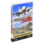 テクノブレイン (Windows)ぼくは航空管制官4にチャレンジ ※パッケージ版 返品種別B