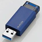 エレコム｜ELECOM USB3.1(Gen1)対応 ノック式USBメモリ 128G(ブルー) MF-PKU3128GBU 返品種別B