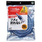 エレコム ツメ折れ防止LANケーブル CAT6A対応 20m(ブルー)(Joshinオリジナルモデル) LDJ-6ASTD/ BU200 返品種別A
