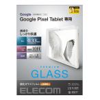 エレコム Google Pixel Tablet(2023)用 液晶保護ガラスフィルム 超透明 強化ガラス 表面硬度10H 指紋防止 TB-P231FLGG 返品種別A