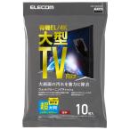 エレコム テレビ用ウェットティッシュ［有機EL・4Kテレビ対応 / 超大判 / 10枚入］ ELECOM AVD-TVWCB10LH 返品種別A