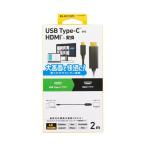 Elecom USB Type-C HDMI изменение кабель 4K/ 60Hz видео выход Windows MacBook iPhone iPad соответствует (2m* черный ) CAC-CHDMI20BK3 возвращенный товар вид другой A