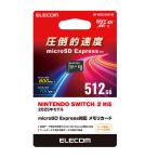 ショッピングゲーム エレコム microSD Express 512GB 高速転送 最大読込800MB/s・書込700MB/s 防水 IPX7 ゲーム保存 microSDカード UHS-I MF-MSE512GU13R 返品種別B