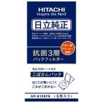 ショッピング純正 日立 クリーナー用 純正紙パック(6枚入) HITACHI 抗菌3層パックフィルター GP-S120FS 返品種別A