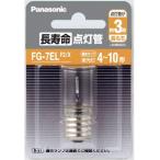  Panasonic продолжительный срок службы лампочка-индикатор труба FG-7EL Panasonic FG7ELF2 возвращенный товар вид другой A