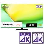 (標準設置無料 設置Aエリアのみ) パナソニック 55型 4Kチューナー内蔵 LED液晶テレビ (別売USB HDD録画対応) Panasonic 4K VIERA TV-55W90A 返品種別A
