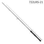 ダイワ ハートランド 722LRS-21 スピニングモデル ／お届け：1〜2週間／ 返品種別A