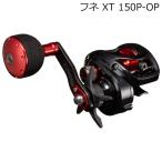 ダイワ 21 フネ XT 150P-OP 右ハンドル 返品種別A