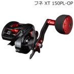 ショッピングダイワ ダイワ 21 フネ XT 150PL-OP 左ハンドル 返品種別A