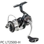 ダイワ 24 ルビアス PC LT2500-H ／3日〜6日で出荷／ 返品種別A